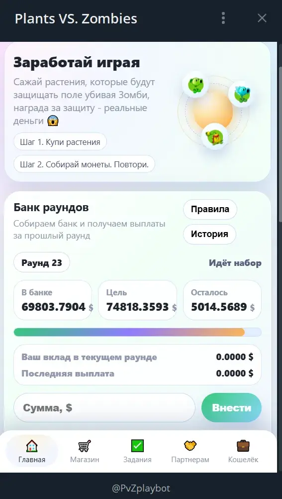 pvzplaybot