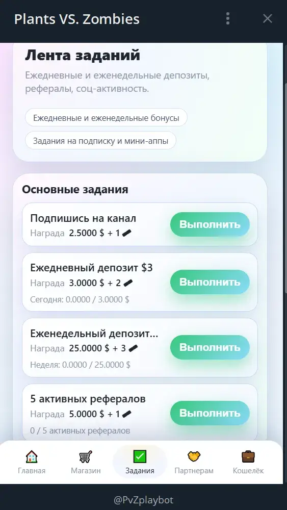 pvzplaybot тг