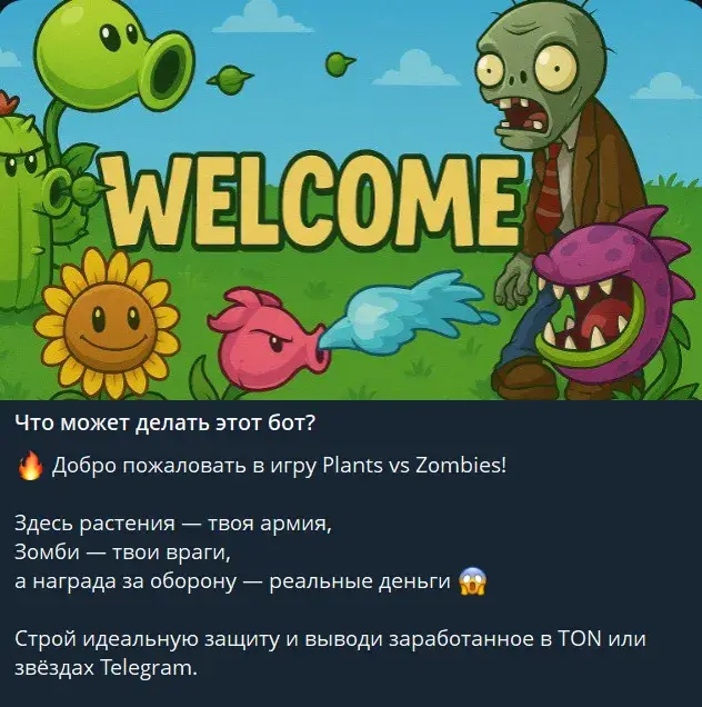 pvzplaybot тг