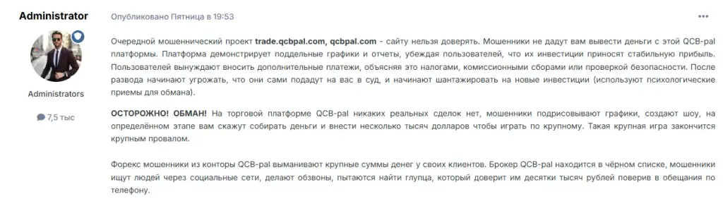 qcb pal отзывы