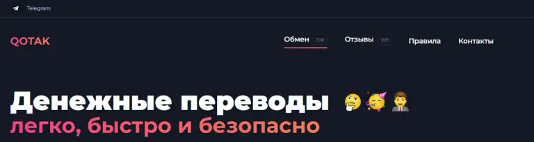 Qotak Com Отзывы