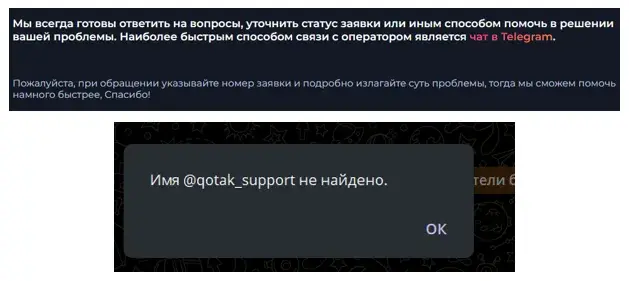 Qotak Обменник