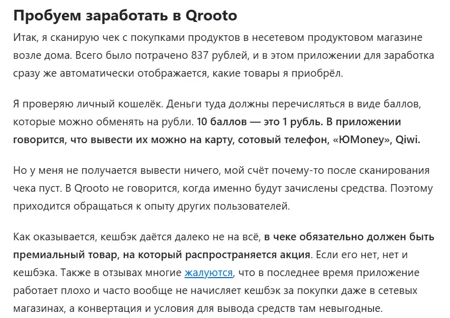 qrooto круто