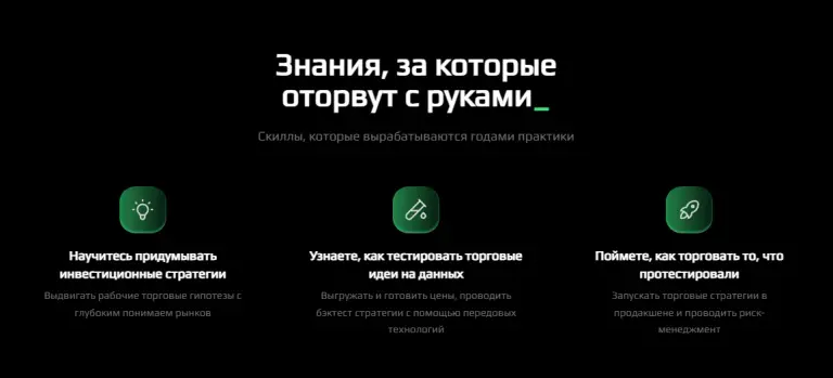 quant courses отзывы
