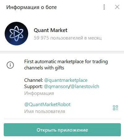 quant market телеграм отзывы