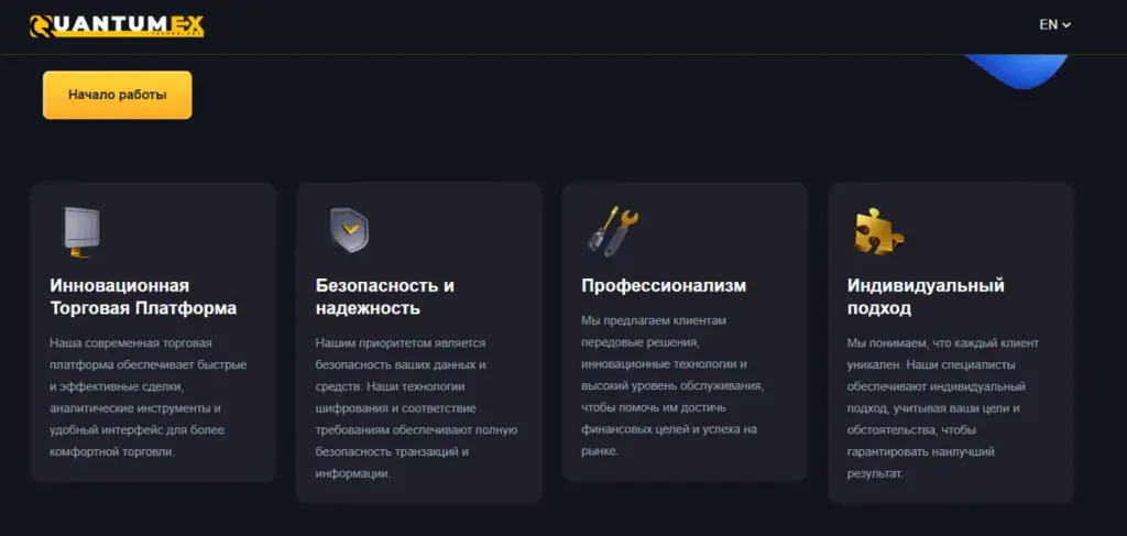 quantum ex брокер