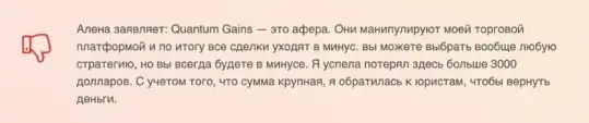 quantum gains отзывы