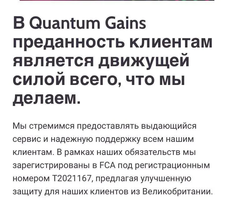 quantum gains обзор