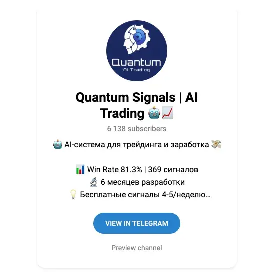 quantum signals ai trading отзывы