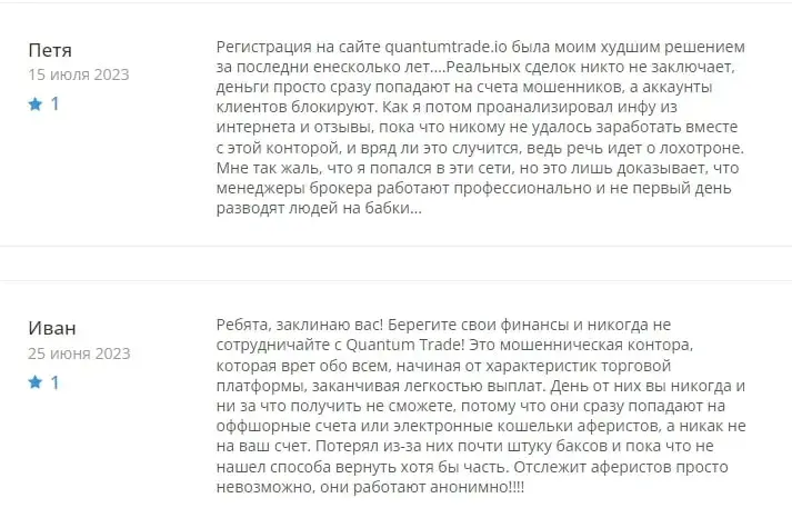 Отзывы о Quantum Trade