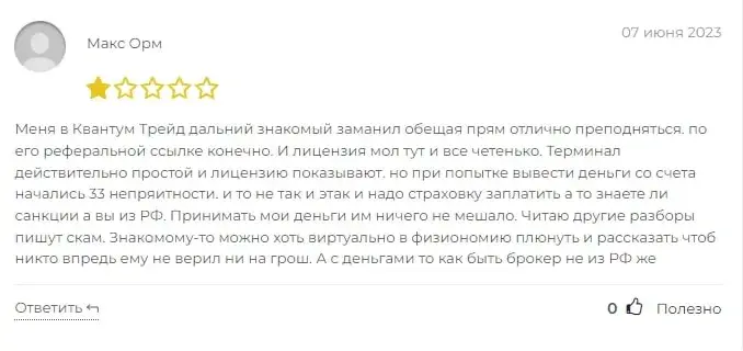 Мнение о Quantum Trade