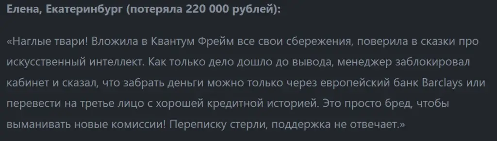Квантум Фрейм