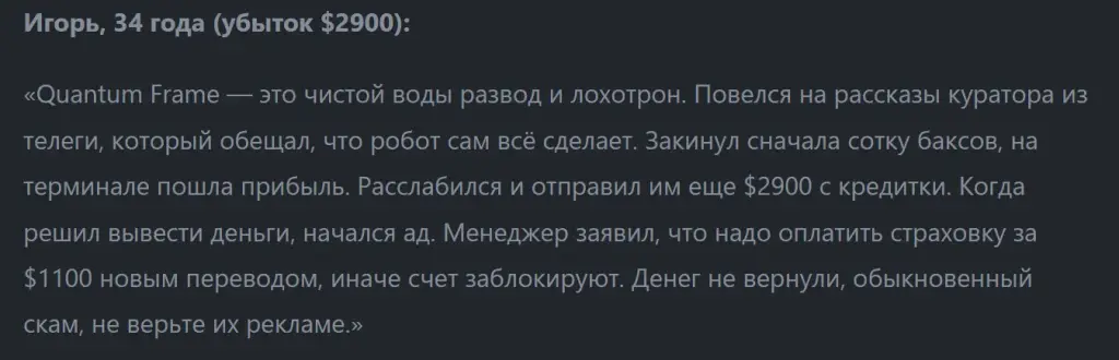 QuantumFrame приложение отзывы пользователей