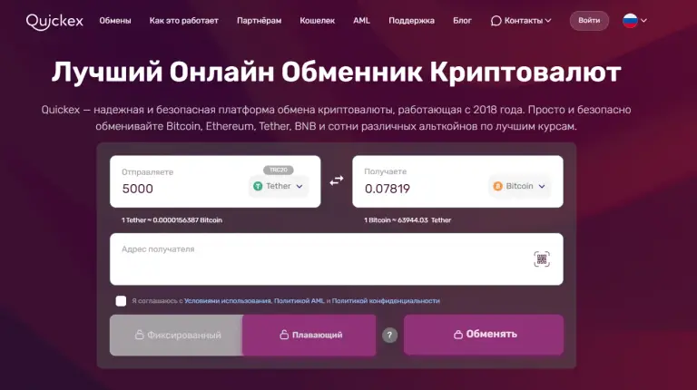 quickex io отзывы