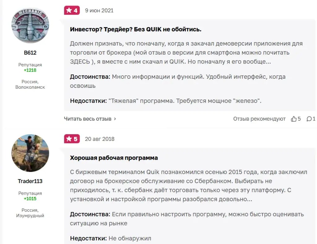 квик сбербанк инвестиции