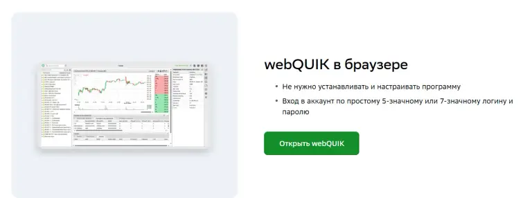 торговый терминал quik сбербанк