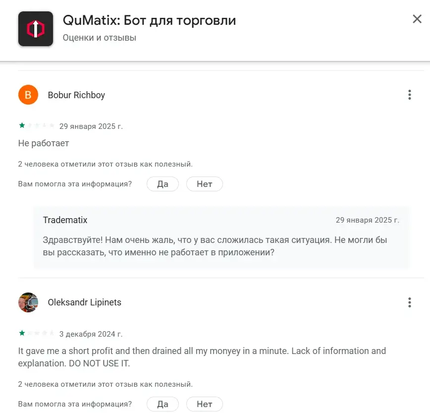 qubot отзывы