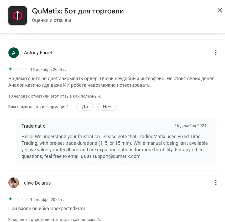 qumatix отзывы