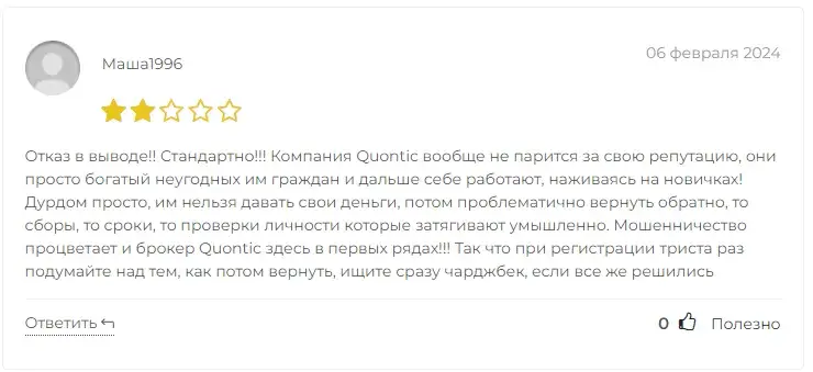 счета quontic ltd
