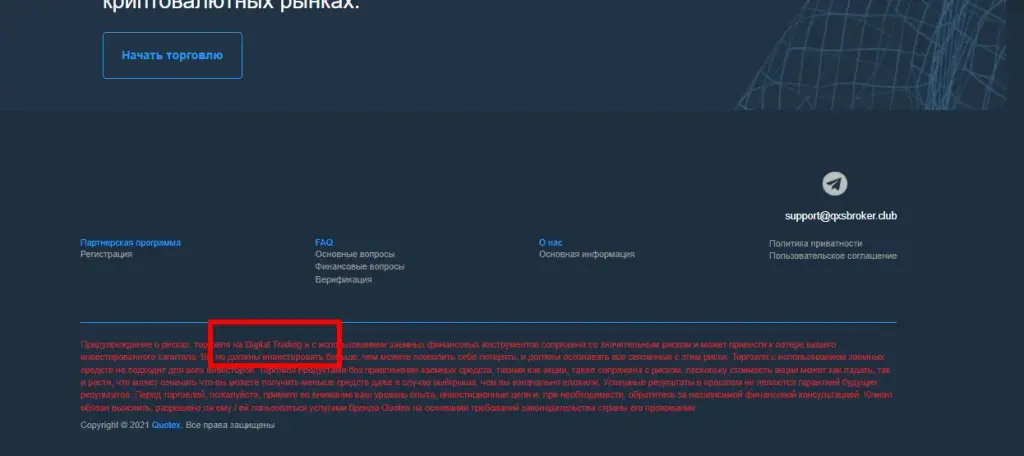 qxs брокер