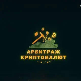 Арбитраж Криптовалют — отзывы и рейтинг