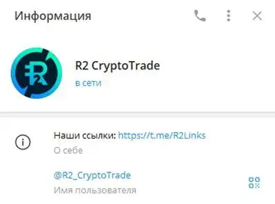 R2 Exchange отзывы