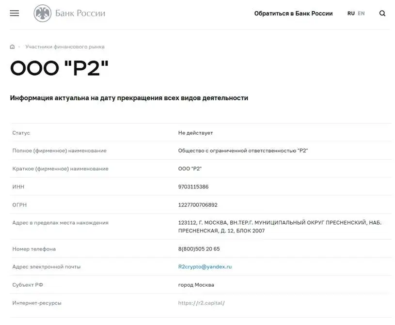 R2exchange
