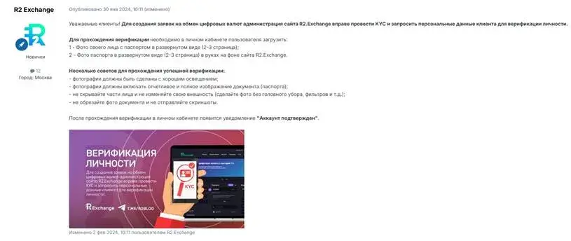 R2exchange