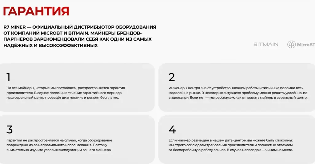 р7майнер