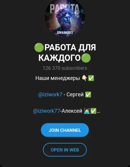 проект работа для каждого телеграм канал отзывы