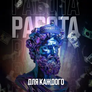 Работа Для Каждого — отзывы и рейтинг