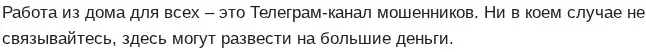 телеграм канал работа для каждого скам