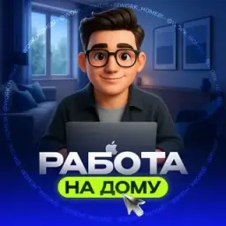 Удаленка на Дому Удаленка на Дому — отзывы и рейтинг