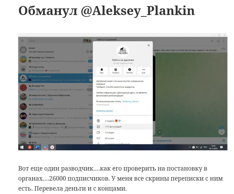 aleksey plankin тг