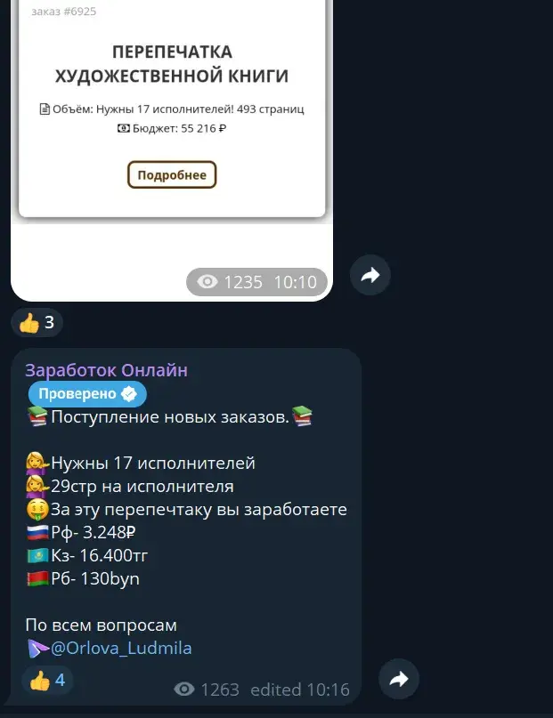 https t me rabota s tekst отзывы