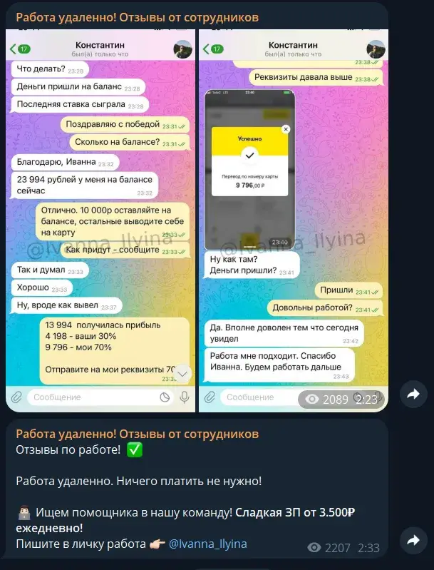 в телеграм предлагают работу на удаленке