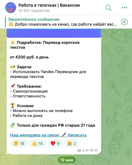 работа в тапочках отзывы телеграм канал