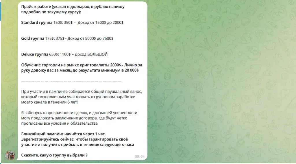 биржевая торговля racoon macoon