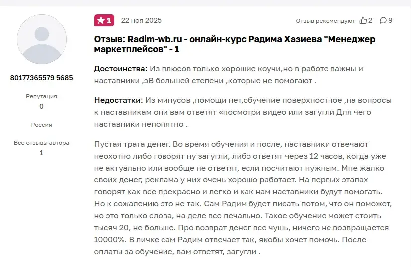 радим хазиев отзывы о курсах
