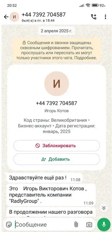 как проверить надежность брокера radlygroup