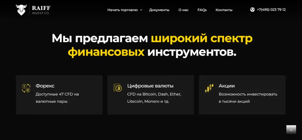 raiff invest сайт