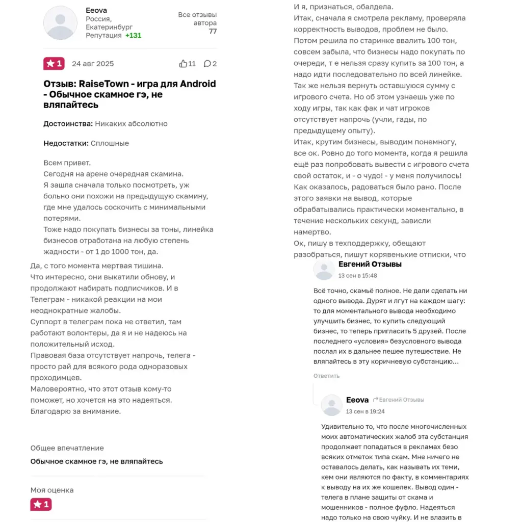 raise town лохотрон