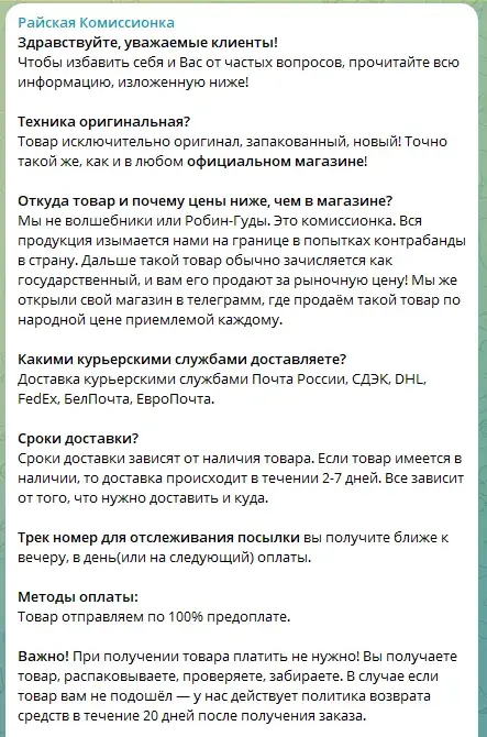 райская комиссионка телеграм канал отзывы реальные