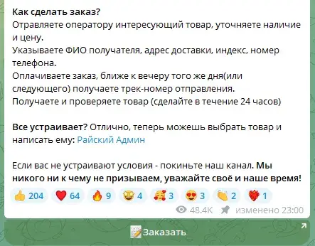 райская комиссионка телеграм мошенники