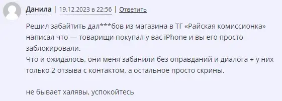 райская комиссионка в телеграмм отзывы