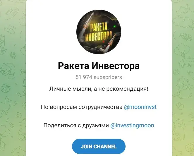 Ракета Инвестора Ракета Инвестора