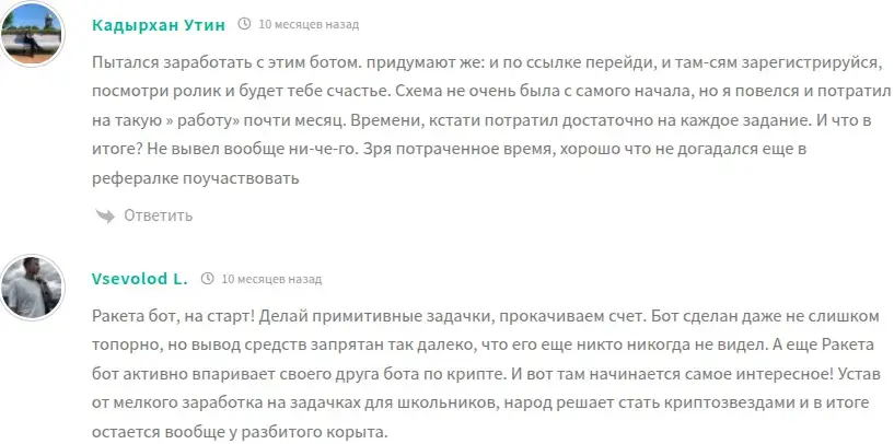 проверка raketa bot
