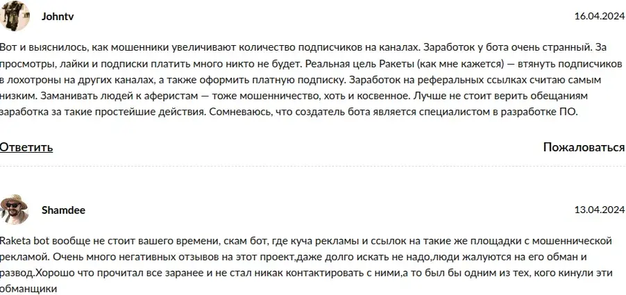 ракета бот тг