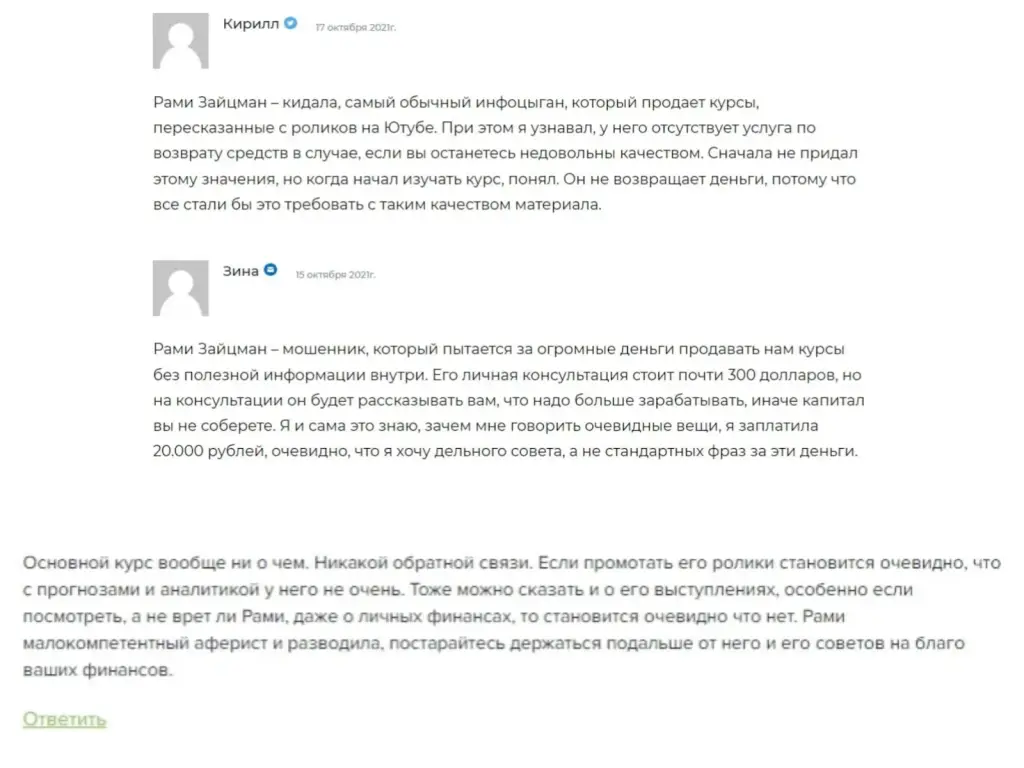 рами зайцман криптовалюта
