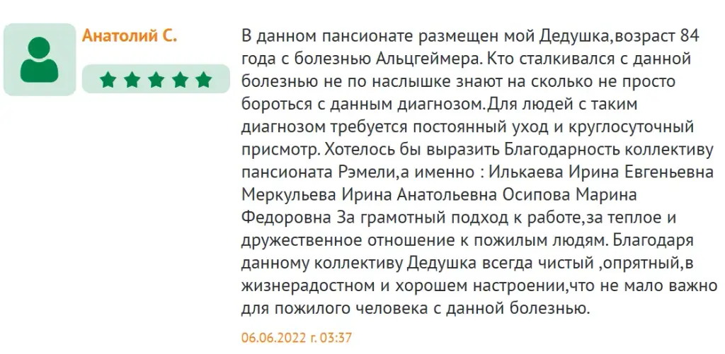 пансионат рэмели отзывы